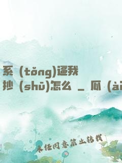 系統(tǒng)逼我抄書(shū)怎么辦