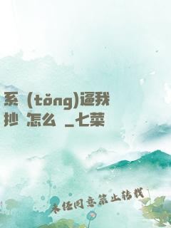 系統(tǒng)逼我抄書怎么辦