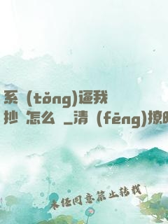 系統(tǒng)逼我抄書怎么辦