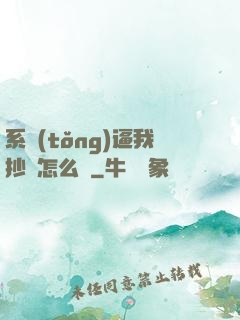 系統(tǒng)逼我抄書怎么辦