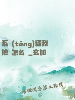 系統(tǒng)逼我抄書怎么辦