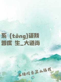 系統(tǒng)逼我普度眾生