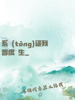 系統(tǒng)逼我普度眾生