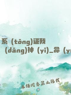 系統(tǒng)逼我當(dāng)神醫(yī)