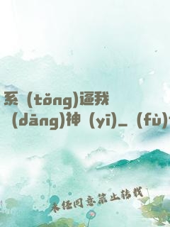 系統(tǒng)逼我當(dāng)神醫(yī)