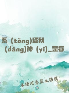 系統(tǒng)逼我當(dāng)神醫(yī)