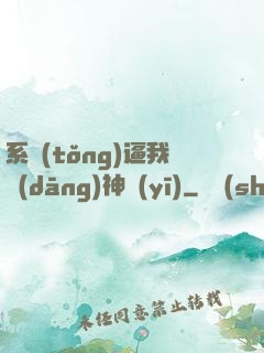 系統(tǒng)逼我當(dāng)神醫(yī)
