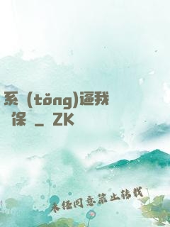 系統(tǒng)逼我賣保險