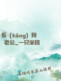 系統(tǒng)騙我寵老公