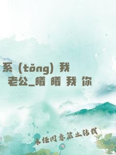 系統(tǒng)騙我寵老公
