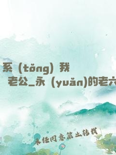 系統(tǒng)騙我寵老公