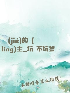 糾結(jié)的領(lǐng)主