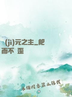 紀(jì)元之主