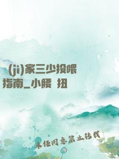 紀(jì)家三少投喂指南