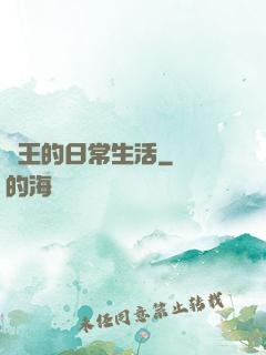 紂王的日常生活