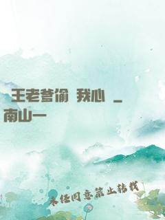紂王老爹偷聽我心聲
