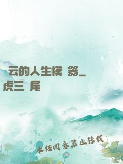 紅云的人生模擬器