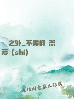 紅塵之外