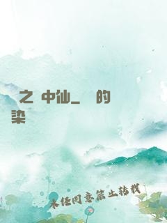 紅塵之隱中仙