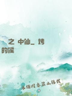 紅塵之隱中仙