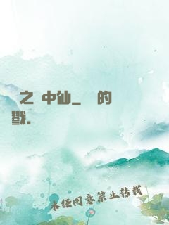 紅塵之隱中仙