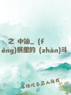 紅塵之隱中仙