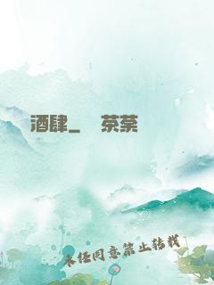 紅塵酒肆