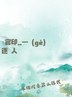 紅官印
