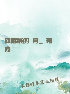 紅旗招展的歲月