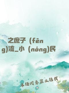 紅樓之庶子風(fēng)流