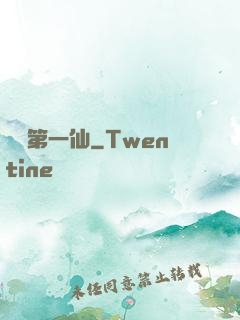 紅樓第一仙