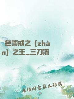 紅色警戒之戰(zhàn)爭之王
