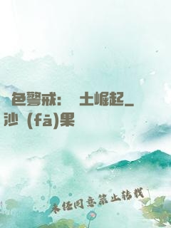 紅色警戒：廢土崛起