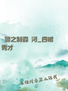紅警之制霸銀河