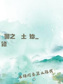 紅警之從廢土開始