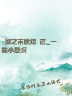 紅警之末世指揮官