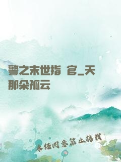 紅警之末世指揮官
