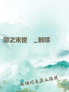紅警之末世縱橫