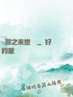 紅警之末世縱橫