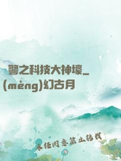 紅警之科技大神壕