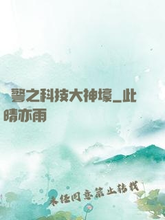 紅警之科技大神壕