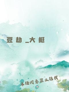紅豆歷劫記