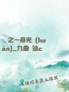 紅龍之一身光環(huán)