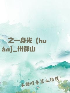 紅龍之一身光環(huán)