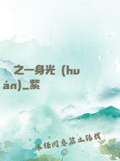 紅龍之一身光環(huán)