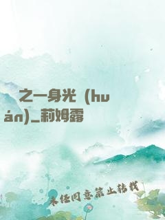 紅龍之一身光環(huán)