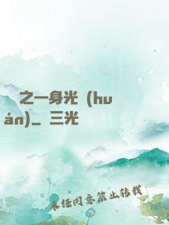 紅龍之一身光環(huán)