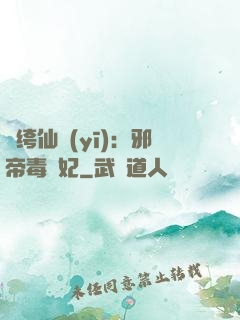 紈绔仙醫(yī)：邪帝毒愛妃