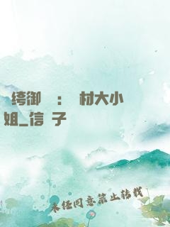 紈绔御靈師：廢材大小姐