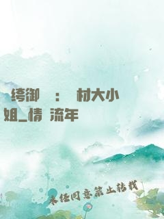 紈绔御靈師：廢材大小姐